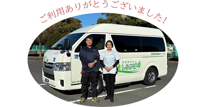 ご利用ありがとうございました！